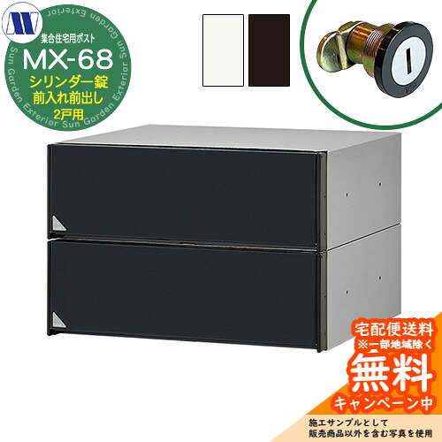 置き手紙郵便受け 郵便うけ  顔を合わせる住みか用郵便受け MX-68 円柱錠 前入れ前出し 2戸用 吊り上げ扉 田島金属元素細工物 埋め込み 飾りもの アパルトマン アパルトマン 顔を合わせる住みか リフォーム