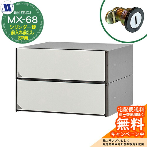 置き手紙郵便受け 郵便うけ  顔を合わせる住みか用郵便受け MX-68 白いこと 円柱錠 前入れ前出し 2戸用 吊り上げ扉 田島金属元素細工物 埋め込み 飾りもの アパルトマン アパルトマン 顔を合わせる住みか リフォーム