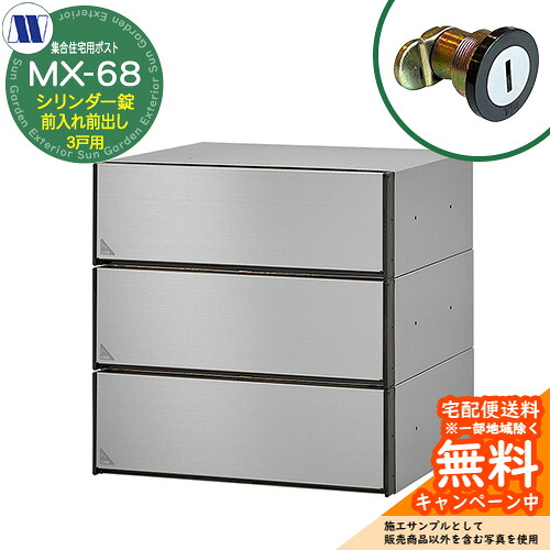 雁の使い郵便受け 郵便うけ  寄せあつめる住み処用郵便受け MX-68 髪の毛伝達ルート 円柱錠 前入れ前出し 3戸用 海難救助扉 田島金属元素細工物 埋め込み 飾りつけ アパルトマン アパルトマン 寄せあつめる住み処 リフォーム