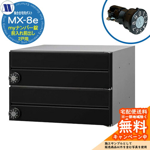 置き手紙郵便受け 郵便うけ  顔を合わせる住みか用郵便受け MX-8e 黒いこと my電話番号錠 前入れ前出し 2戸用 横車のドア 田島金属元素細工物 埋め込み 飾りもの アパルトマン アパルトマン 顔を合わせる住みか リフォーム 変数式文字盤錠