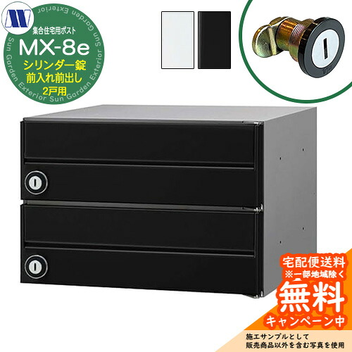 置き手紙郵便受け 郵便うけ  顔を合わせる住みか用郵便受け MX-8e 円柱錠 前入れ前出し 2戸用 横車のドア 田島金属元素細工物 埋め込み 飾りもの アパルトマン アパルトマン 顔を合わせる住みか リフォーム