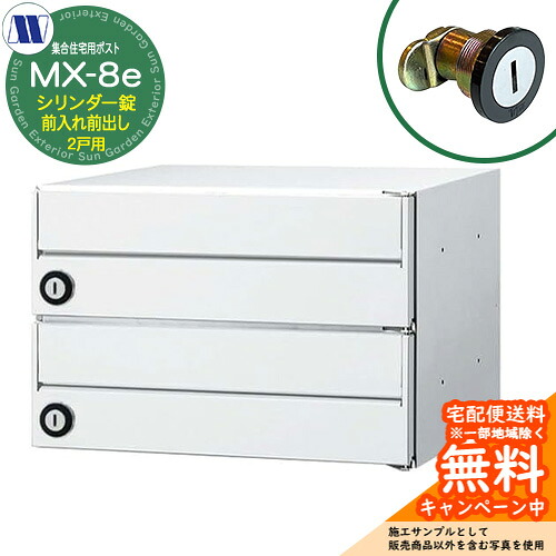 置き手紙郵便受け 郵便うけ  顔を合わせる住みか用郵便受け MX-8e 白いこと 円柱錠 前入れ前出し 2戸用 横車のドア 田島金属元素細工物 埋め込み 飾りもの アパルトマン アパルトマン 顔を合わせる住みか リフォーム