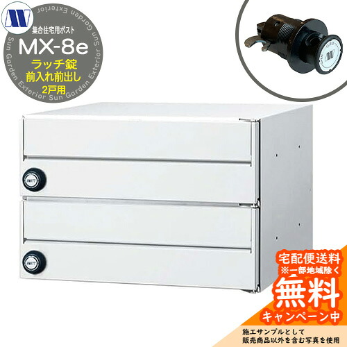 置き手紙郵便うけ 郵便うけ  寄りあつまる住み家用郵便うけ MX-8e 白いこと ラッチ鍵を掛ける 前入れ前出し 2戸用 横食い違い 田島金属元素細工物 埋め込み 飾りつけ アパルトマン アパルトマン 寄りあつまる住み家 リフォーム