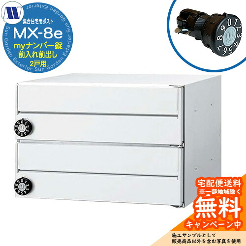 置き手紙郵便受け 郵便うけ  顔を合わせる住みか用郵便受け MX-8e 白いこと my電話番号錠 前入れ前出し 2戸用 横車のドア 田島金属元素細工物 埋め込み 飾りもの アパルトマン アパルトマン 顔を合わせる住みか リフォーム 変数式文字盤錠