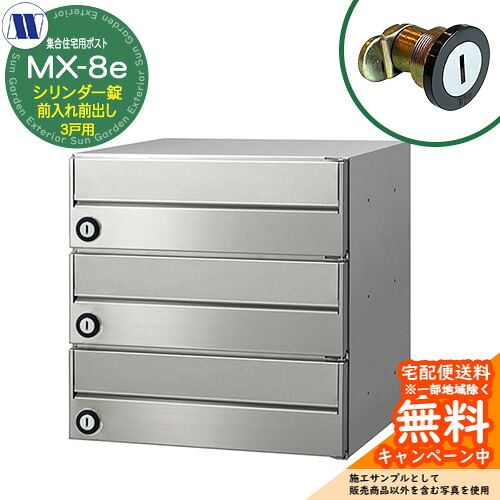 置き手紙郵便うけ 郵便うけ  寄りあつまる住み家用郵便うけ MX-8e 髪の毛生産ライン 円柱錠 前入れ前出し 3戸用 横食い違い 田島金属元素細工物 埋め込み 飾りつけ アパルトマン アパルトマン 寄りあつまる住み家 リフォーム