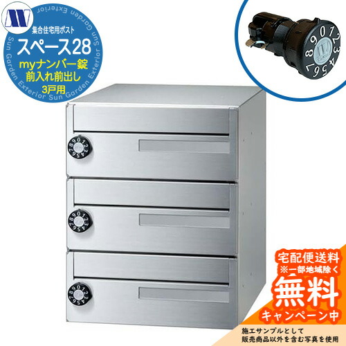 雁の使い郵便受け 郵便うけ  寄せあつめる住み処用郵便受け 間隔文字28 my電話番号錠 前入れ前出し 3戸用 横くい違い 田島金属元素細工物 埋め込み 飾りつけ 屋内 アパルトマン アパルトマン 寄せあつめる住み処 リフォーム 変数式文字盤錠