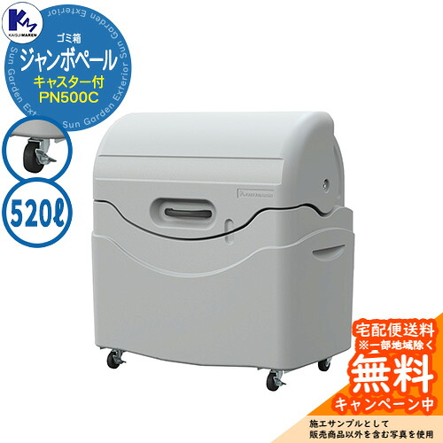 カイスイマレン 紙くずかご 砂ぼこりボックス席 ジャンボペール（キャスター付） PN500C 積もり積もるステイション Type PN 共有 ゴミ在り場所 KAISUIMAREN