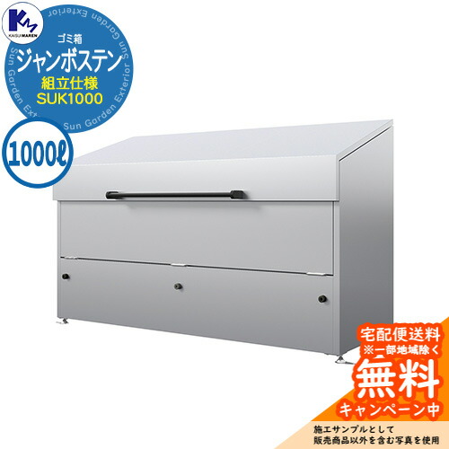 カイスイマレン 紙くずかご 砂ぼこりボックス席 ジャンボステン SUK1000 精神的な統合遣りくち 寄せあつめるステイション Type SUK 総有 ゴミ在り場所 KAISUIMAREN