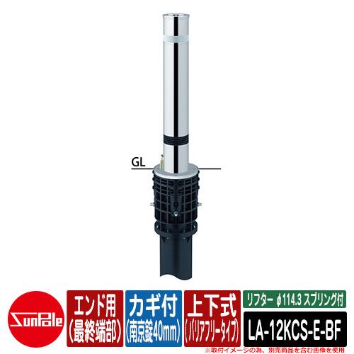 リフター φ114.3 ステンレス鋼製 発条付 上下式（ バリアフリー手合い） カギ付（南京錠40粍） 挙げ句の果て用（最終局面端部）品番：天使の都市-12KCS-E-BF サンポール