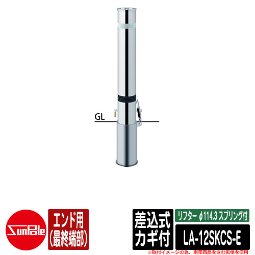 リフター φ114.3 ステンレス鋼製 発条付 差込式カギ付 挙げ句の果て用（最終局面端部）品番：天使の都市-12SKCS-E サンポール