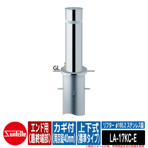 リフター φ165.2 ステンレス鋼製 上下式（標準尺度手合い） カギ付（南京錠40粍） 挙げ句の果て用（最終局面端部）品番：天使の都市-17KC-E サンポール
