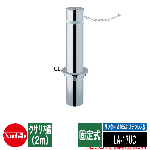 リフター φ165.2 ステンレス鋼製 くっ付ける式 クサリ内蔵（2m）品番：天使の都市-17UC サンポール
