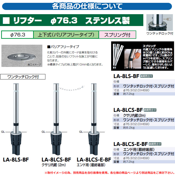 25346円 売り込み リフター φ76.3 ステンレス製 スプリング付 上下式 バリアフリータイプ ワンタッチロック付 クサリ内蔵 2m 品番