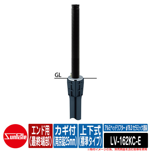 アルミヘッドリフター φ76.3 セラミック塗装 上下式（標準タイプ） カギ付（南京錠25mm） エンド用（最終端部） 品番：LV-162KC-E サンポール 31,590円
