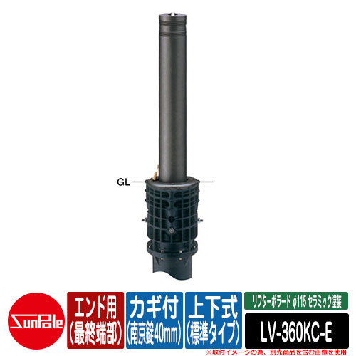 リフターボラード φ115 陶芸ペンキ塗り 170陶芸チタン 上下式（標準尺度手合い） カギ付（南京錠40粍） 挙げ句の果て用（お仕舞い端部） 品番：LV-360KC-E サンポール