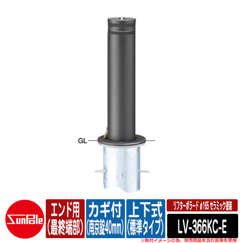 リフターボラード φ165 陶器ペンキ塗り 170陶器チタン 上下式（判定基準印字機） カギ付（南京錠40粍） 挙げ句のはて用（最終局面端部） 品番：LV-366KC-E サンポール