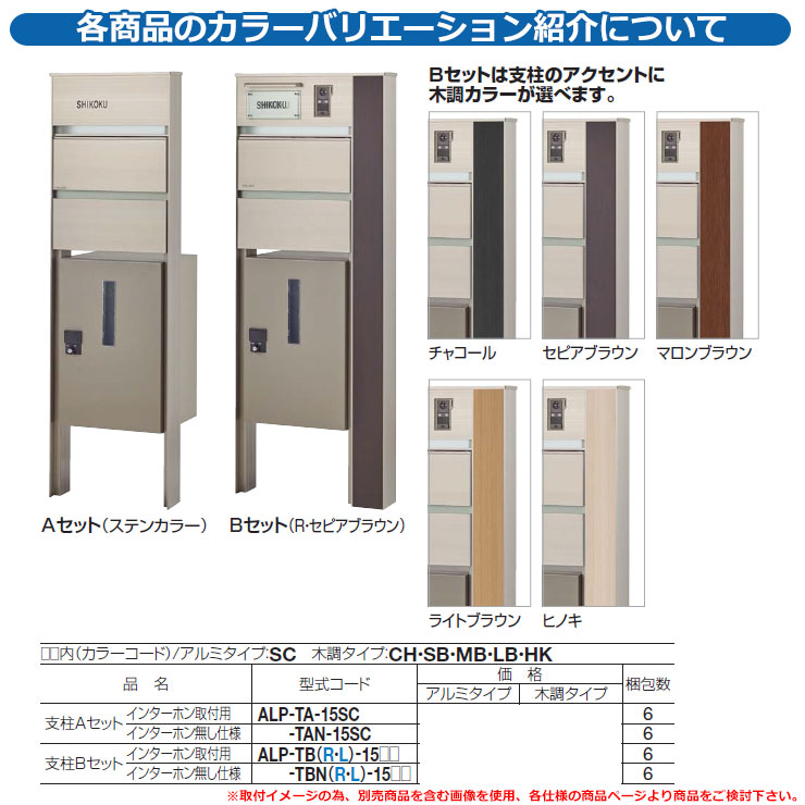 門柱 ポスト おしゃれ 宅配ボックス アルディ門柱 宅配ボックス付 独立式 支柱 セット インターホン無し仕様 取付加工無 木調タイプ 四国化成 Deerfieldtwpportage Com
