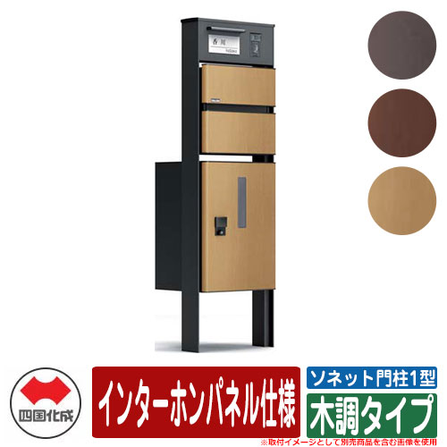 楽天市場】門柱 ポスト おしゃれ 宅配ボックス ソネット門柱1型