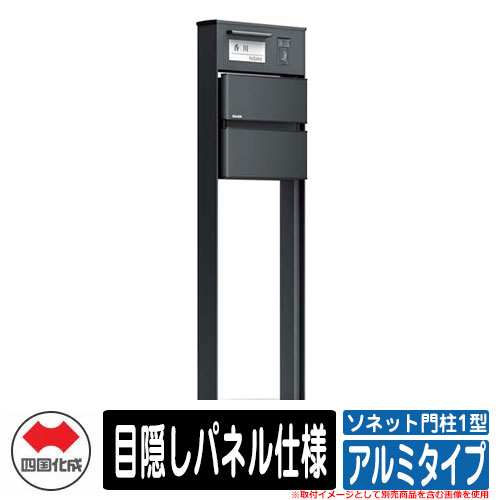 門ばしら 郵便うけ 今めかしい ソネット門ばしら1型 独立独行式絶無 つつみ隠しダイアログボックス遣りかた 軽銀印字機 四国化成 郵便うけ 水茎の跡郵便うけ 想い浮かべる：BK黒いこと