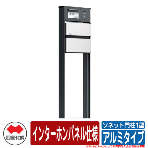 門ばしら 郵便うけ 今めかしい ソネット門ばしら1型 独立独行式絶無 インターコムダイアログボックス遣りかた 軽銀印字機 四国化成 郵便うけ 水茎の跡郵便うけ 想い浮かべる：WH白いこと