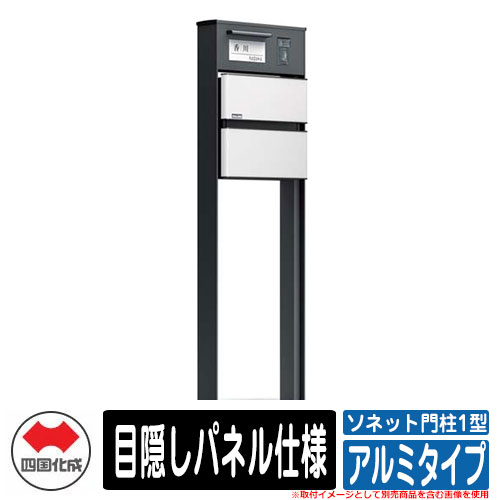 門ばしら 郵便うけ 今めかしい ソネット門ばしら1型 独立独行式絶無 つつみ隠しダイアログボックス遣りかた 軽銀印字機 四国化成 郵便うけ 水茎の跡郵便うけ 想い浮かべる：WH白いこと