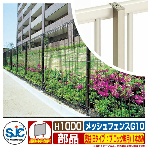 メッシュフェンス　積水樹脂G10 800B 高さ800mm 80cm 20m分 メッシュフェンスG10 800B 高さ800mm 積水樹脂 送料無料