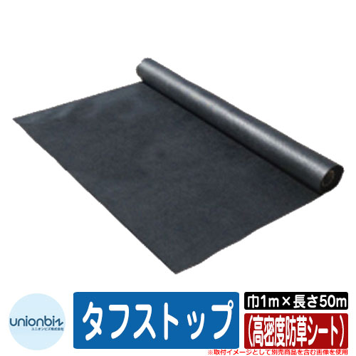 人工芝 ロール ベランダ タフストップ（高密度防草シート） 規格サイズ：巾1m×長さ50m 品番：BS-1205 ユニオンビズ株式会社 芝生マット