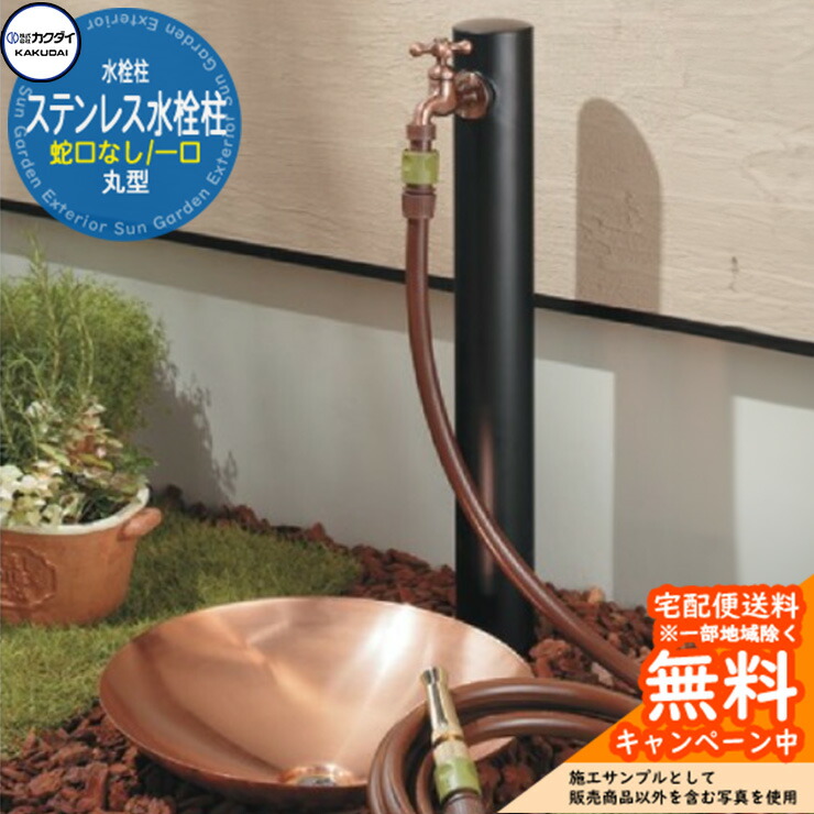 楽天市場】【無料☆特典付】立水栓 水栓柱 カクダイ KAKUDAI 水栓柱