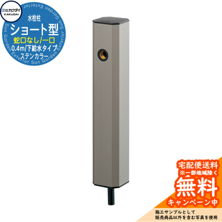 楽天市場】【無料☆特典付】立水栓 水栓柱 カクダイ KAKUDAI