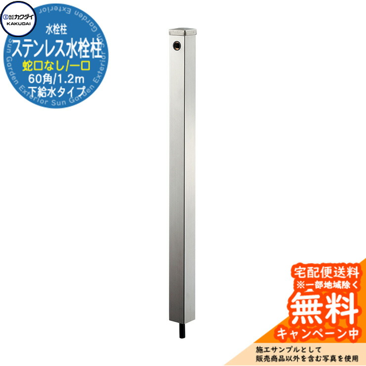 楽天市場】【無料☆特典付】立水栓 水栓柱 カクダイ KAKUDAI