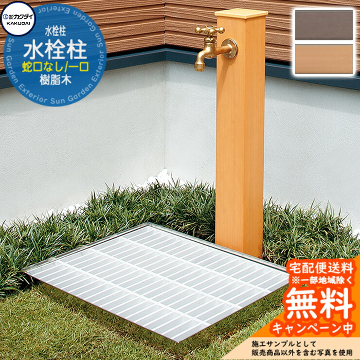 カクダイ 水栓柱パン（ホワイト） 624−927 : カクダイ 水栓柱パン