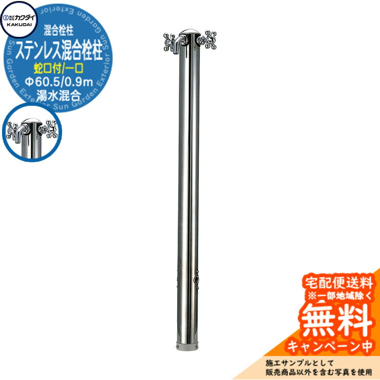 楽天市場】【無料☆特典付】立水栓 水栓柱 カクダイ KAKUDAI