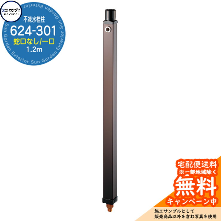 何個買っても送料変わらず 624-302-1000 カクダイ 不凍水栓柱（ホワイト） 何個買っても送料変わらず 624-302-1000 カクダイ 不凍水栓