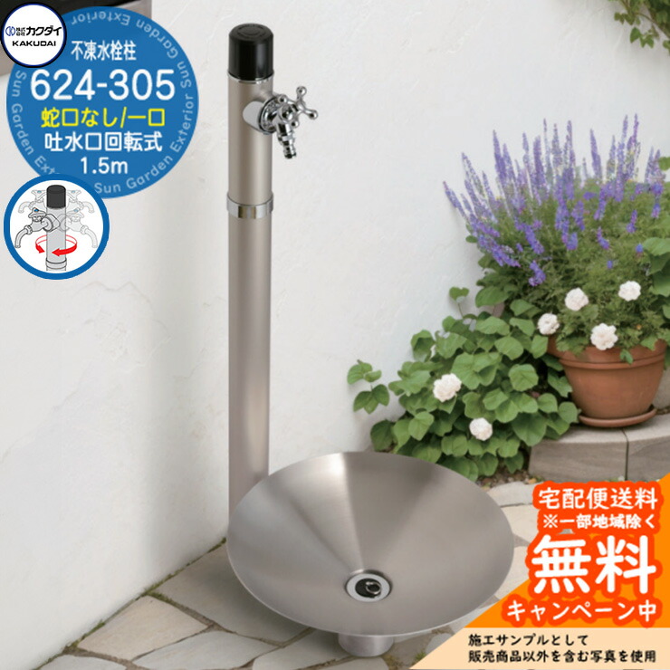 楽天市場】【無料☆特典付】立水栓 不凍水栓柱 カクダイ KAKUDAI 624