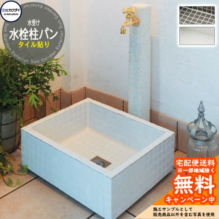 楽天市場】【無料☆特典付】水受け ガーデンパン カクダイ KAKUDAI 水