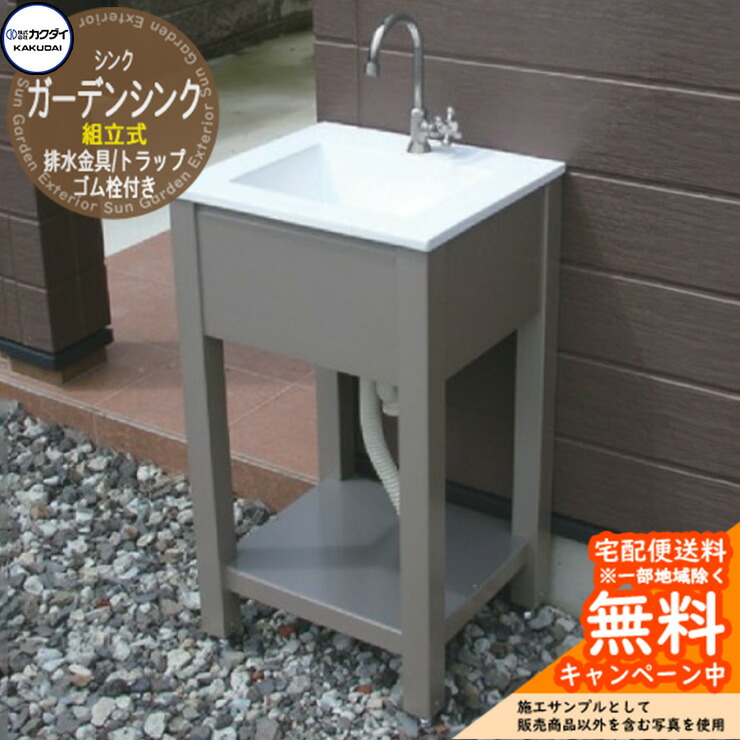【無料★排他的権利付】立水栓 散水栓 カクダイ KAKUDAI 苑地シンク 精神的な統合式  白鳥水栓・水抜き金具・水抜き落とし穴・天然ゴム栓付き添い人 624-981 室外 外 海峡 分かりやすい 庭 水回転運動 シンク