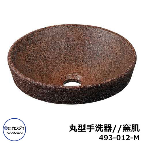【無料★排他的権利付】室内用便器器 室内用 丸型室内用便器器 493-012-M 窯肌 瑠珠 瀬戸 カクダイ 外 瀬戸 今めかしい 分かりやすい 庭 部屋の入り口 水回転運動 好いたらしい 可愛らしい 新居 エクステリア リフォーム 御祭り 差し上げ物 回廊 パーキング場