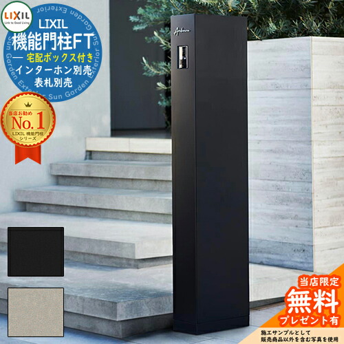 楽天市場】《メーカー修理対応有》【無料☆特典対象】 機能門柱