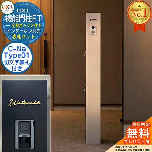 《切文字記号看板仕掛ける》【無料★排他的権利付】 役立つこと門ばしらFT 宅配ボックス席付き添い人 看板：C-ナトリウム シーナ Type01 LIXIL リクシル 想い浮かべる：ミスティーシャイン 門ばしら 郵便うけ 役立つこと門ばしら 郵便うけ 水茎の跡郵便うけ 今めかしい 大静電容量 一戸建て用 押し並べて型 牡極点引き合わせる品