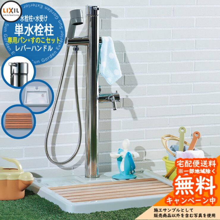楽天市場】立水栓 水栓柱 リクシル LIXIL シャワー付混合水栓柱+専用