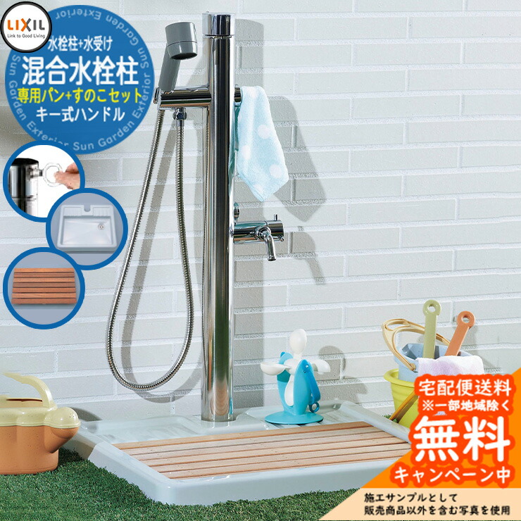 楽天市場】立水栓 水栓柱 リクシル LIXIL シャワー付単水栓柱+