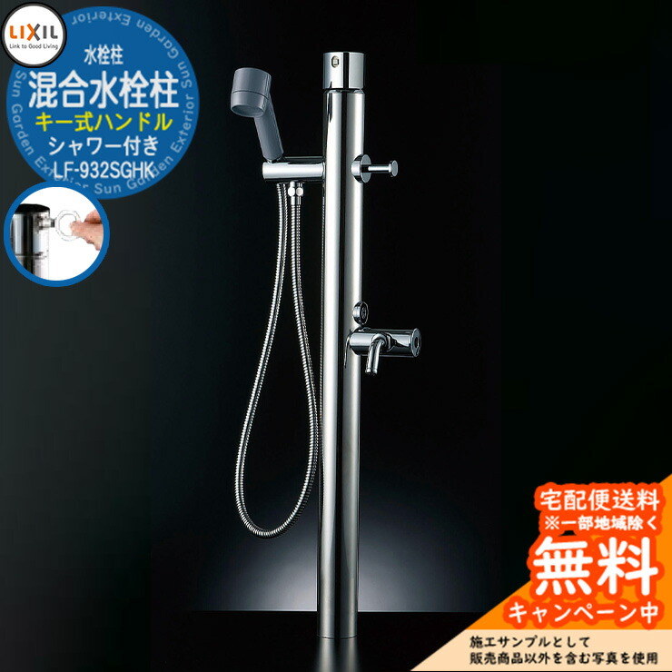 立水栓 水栓柱 リクシル LIXIL シャワー付雑ぜ合わせる水栓柱 手当たり式手持ち部分 割り当て水栓柱 水道の栓付き添い人 LF-932SGHK 室外 外 水脈 今めかしい 分かりやすい 庭 水回転運動
