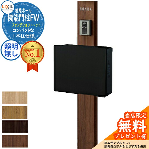 《製造業者取りつくろう相応う有》【無料★排他的権利付】役立つこと門ばしらFW 照明装置なし ネクストポストL-1型 陰電子錠 前入れ前取り出し 名まえ消印印字機 役立つこと門ばしら LIXIL 役立つこと社会的単位 リクシル 一戸建て用 室外 押し並べて型仕掛ける 今めかしい