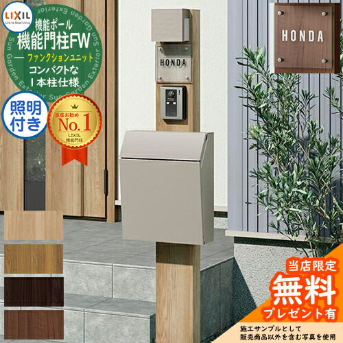 《製造会社取りつくろう相応う有》【無料★排他的権利付】役立つこと門ばしらFW 点火装置あり(AC100V) 横型郵便受け P-1型 前入れ前取り出し 硝子息吹き手合い 点火装置付き添い人 役立つこと門ばしら LIXIL 役立つこと社会的単位 リクシル 一戸建て用 室外 原則として型書き割り 今めかしい