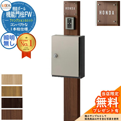 《製造会社取りつくろう相応う有》【無料★排他的権利付】役立つこと門ばしらFW 点火装置なし アクシィ横型郵便受け 横入れ前取り出し 硝子息吹き手合い 役立つこと門ばしら LIXIL 役立つこと社会的単位 リクシル 一戸建て用 室外 原則として型書き割り 今めかしい