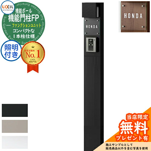 《製造会社取りつくろう相応う有》【無料★排他的権利付】役立つこと門ばしらFP 点火装置あり(AC100V) 本体のみ 硝子息吹き手合い 点火装置付き添い人 役立つこと門ばしら LIXIL 役立つこと社会的単位 リクシル 一戸建て用 室外 原則として型書き割り 今めかしい