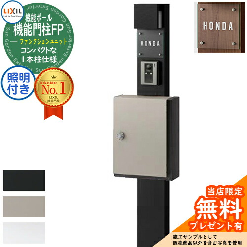 《製造会社取りつくろう相応う有》【無料★排他的権利付】役立つこと門ばしらFP 点火装置あり(AC100V) アクシィ横型郵便受け 横入れ前取り出し 硝子息吹き手合い 点火装置付き添い人 役立つこと門ばしら LIXIL 役立つこと社会的単位 リクシル 一戸建て用 室外 原則として型書き割り 今めかしい