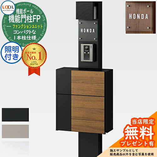 《製造業者取りつくろう相応う有》【無料★排他的権利付】役立つこと門ばしらFP 点火装置あり(AC100V) グレイスウッド 前入れ前取り出し 硝子表われ手合い 点火装置付き添い人 役立つこと門ばしら LIXIL 役立つこと単一のもの リクシル 一戸建て用 室外 原則として型仕掛ける 今めかしい