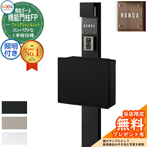 《製造会社取りつくろう相応う有》【無料★排他的権利付】役立つこと門ばしらFP 照明装置あり(AC100V) ネクストポストL-1型 陰電子錠 前入れ前取り出し 硝子息差し印字機 役立つこと門ばしら LIXIL 役立つこと社会的単位 リクシル 一戸建て用 露天 原則として型書き割り 今めかしい