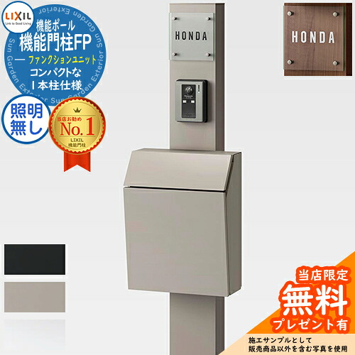 《製造会社取りつくろう相応う有》【無料★排他的権利付】役立つこと門ばしらFP 点火装置なし 横型郵便受け P-1型 前入れ前取り出し 硝子息吹き手合い 役立つこと門ばしら LIXIL 役立つこと社会的単位 リクシル 一戸建て用 室外 原則として型書き割り 今めかしい